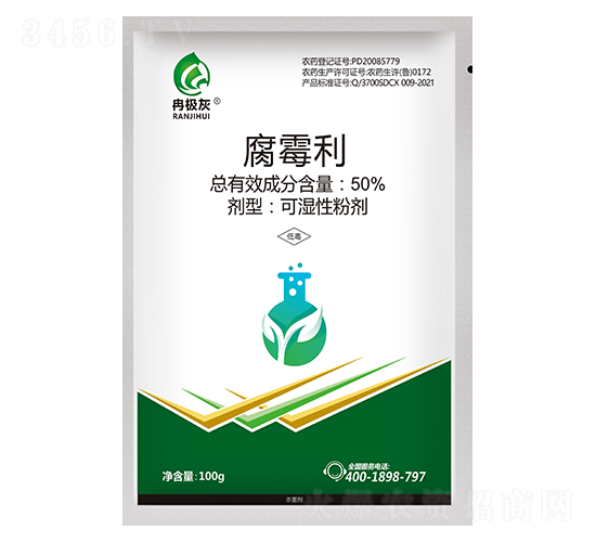 50%腐霉利-冉極灰-菜鄉品牌
