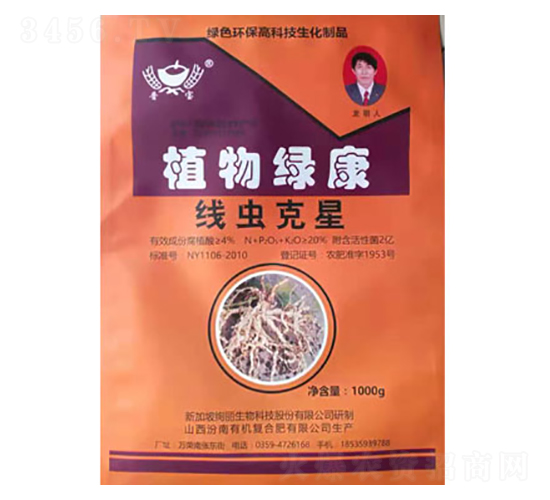 線蟲克星植物綠康-晉寶