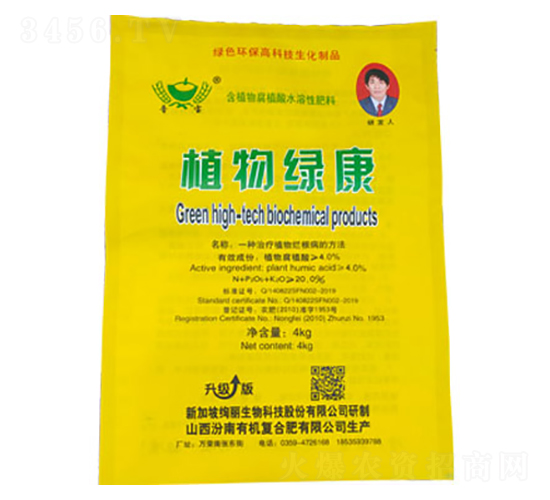 植物綠康-晉寶