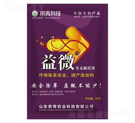90g專業(yè)解藥害-益微-京青科技