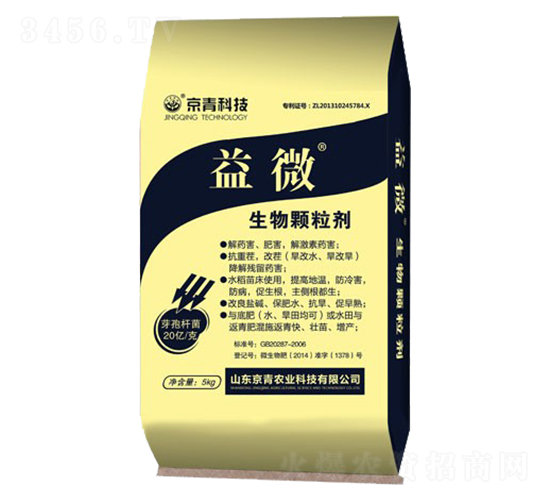 生物顆粒劑-益微-京青科技