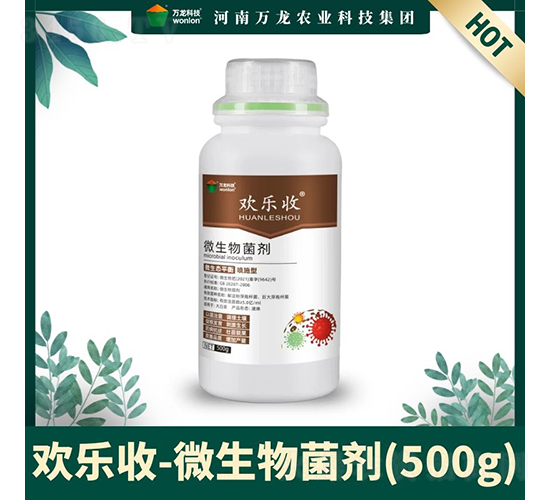 微生物菌劑（500g）-歡樂(lè)收-萬(wàn)龍科技