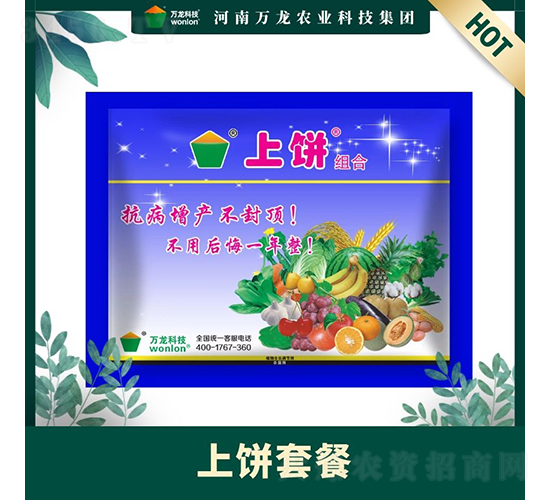 上餅高產套餐-萬龍科技