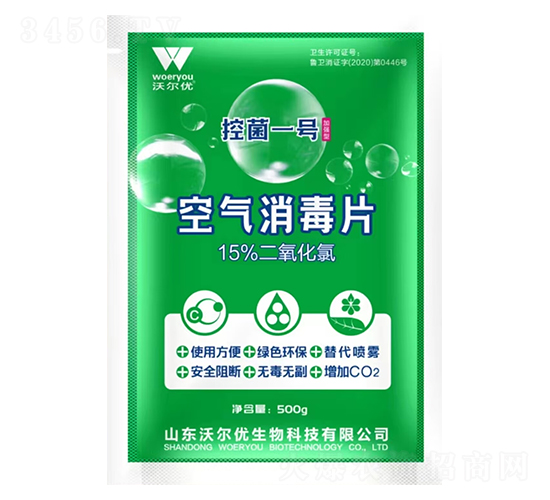空氣消毒片-控菌一號-沃億佳