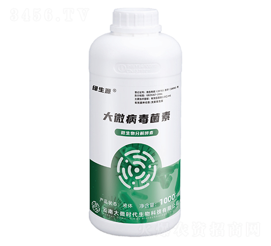 大微病毒菌素-綠生源-大微時代