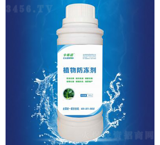 植物防凍劑-卡希諾