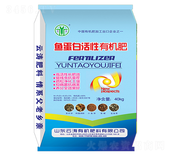 魚蛋白活性有機肥料-云濤