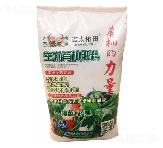 蔬菜基底肥生物有機肥料-吉太生物