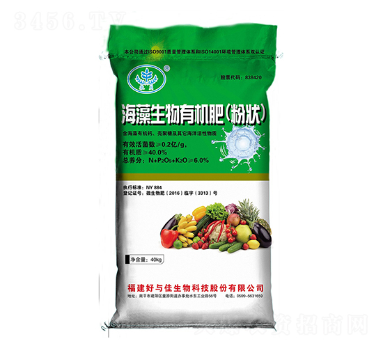 海藻生物有機肥（粉狀）-好與佳生物