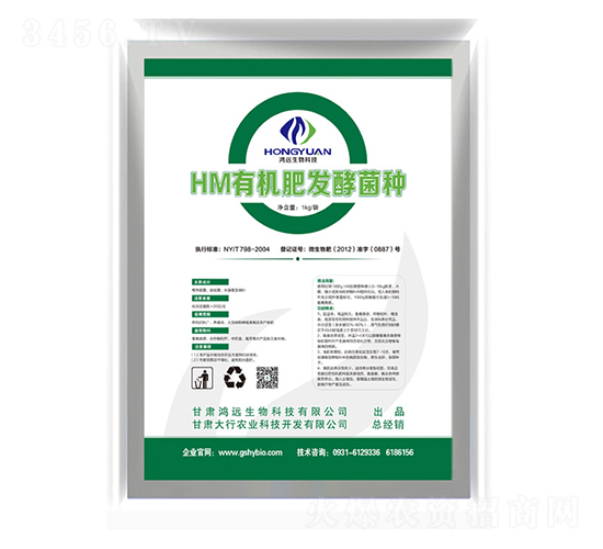 HM有機肥發酵菌種-大行農業