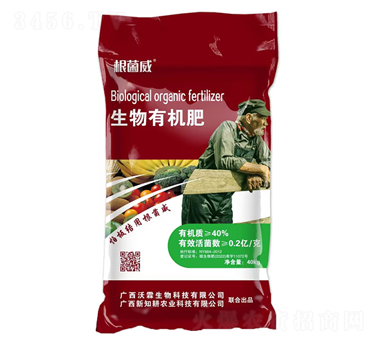 生物有機肥-根菌威-沃霖生物