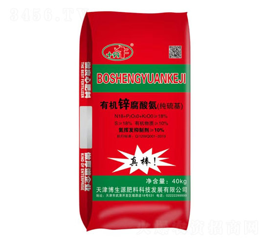 有機鋅腐酸氨-十分牛-賽爾特肥業