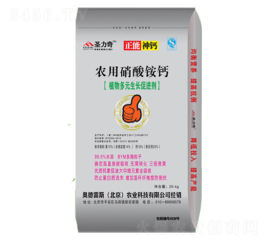 農用硝酸銨鈣-圣力奇-奧德雷斯
