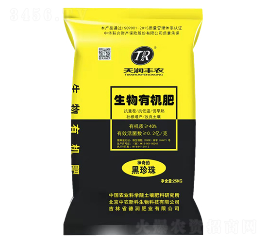 黑珍珠生物有機肥-德潤肥業