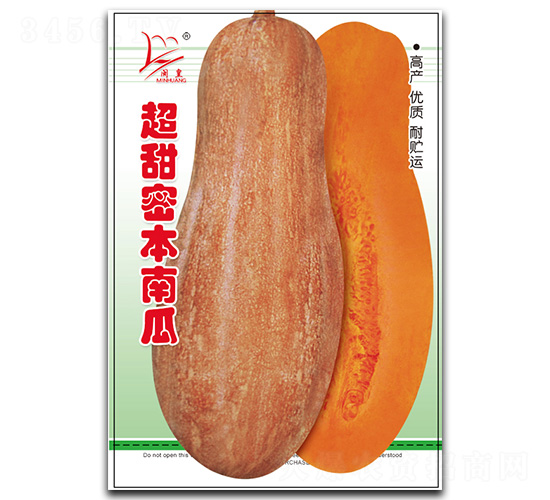 超甜密本南瓜-南瓜種子-閩皇種業