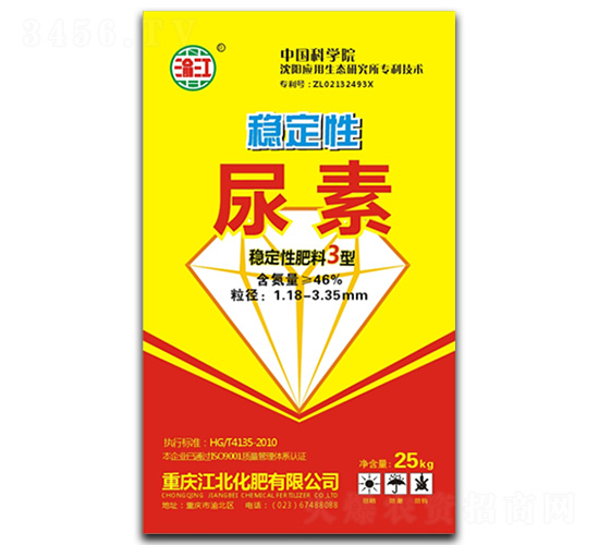 穩定性尿素-渝江-江北化肥