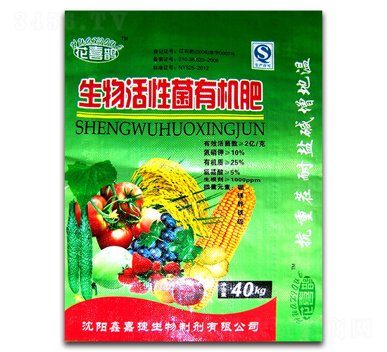 生物活性菌有機(jī)肥-鑫嘉捷