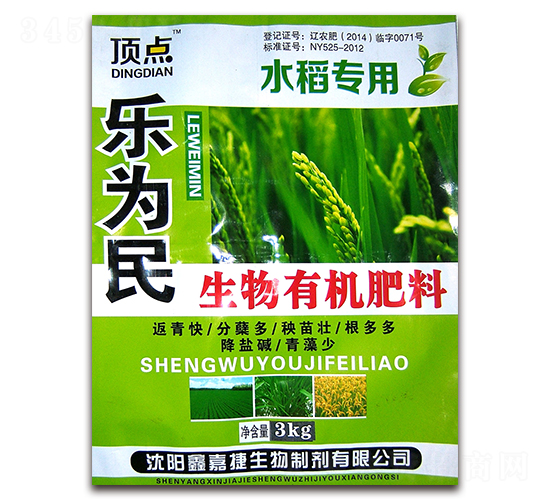 水稻專用生物有機肥料-樂為民-鑫嘉捷