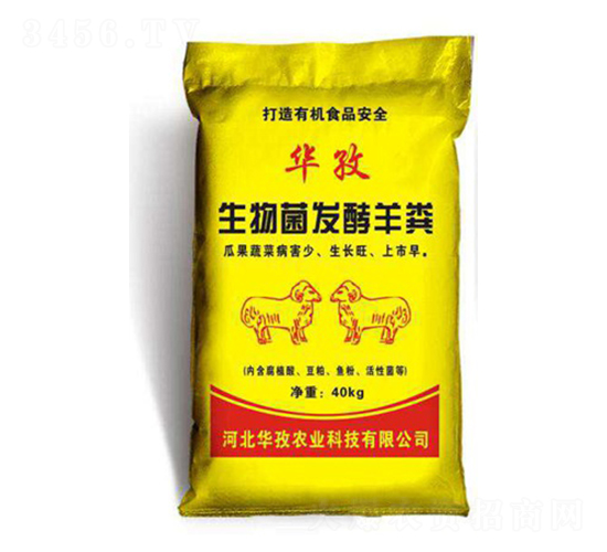 生物菌發酵羊糞-華孜農業