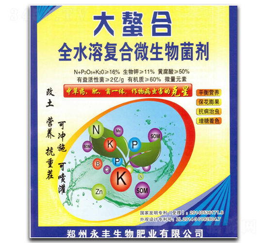 大螯合全水溶復合微生物菌劑-沃有一手-永豐生物