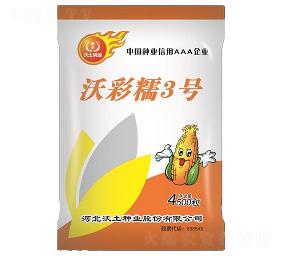 沃彩糯3號-玉米種子-沃土種業