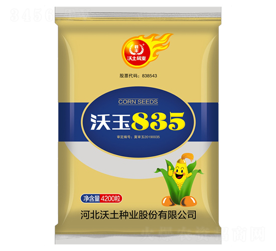 沃玉835-玉米種子-沃土種業