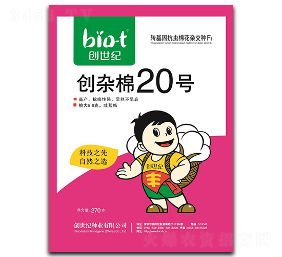 創雜棉20號-棉花種子-創世紀