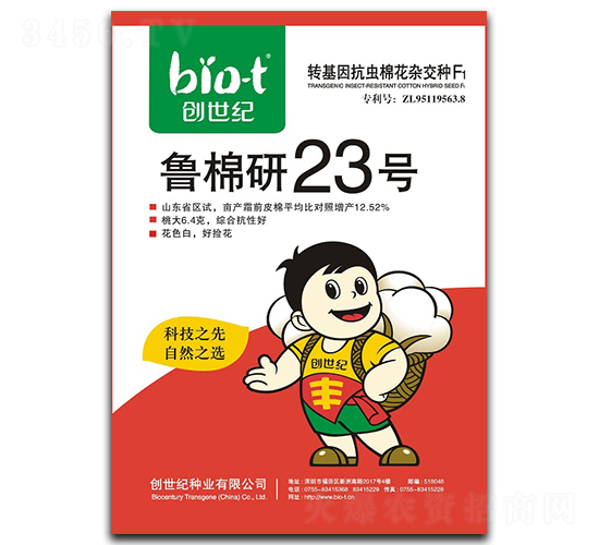 魯棉研23號-棉花種子-創世紀