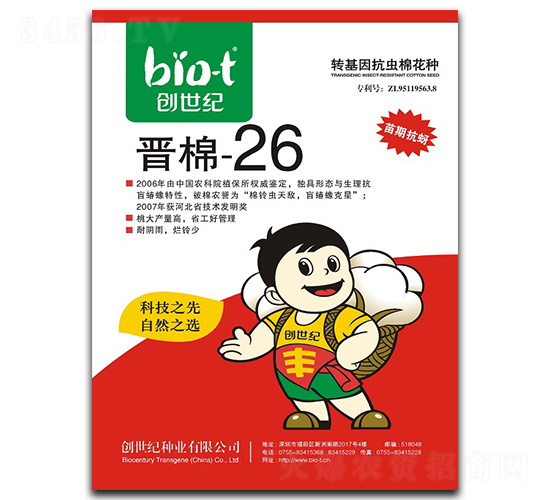 晉棉-26號-棉花種子-創世紀