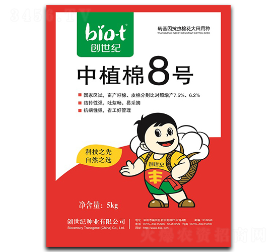 中植棉8號-棉花種子-創世紀