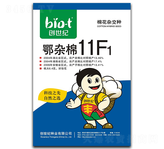 鄂雜棉11F1-棉花種子-創世紀