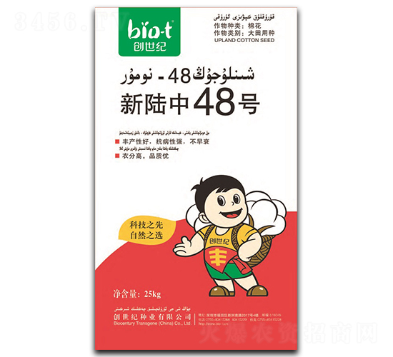 新陸中48號-棉花種子-創世紀