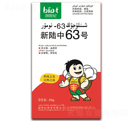 新陸中63號-棉花種子-創世紀