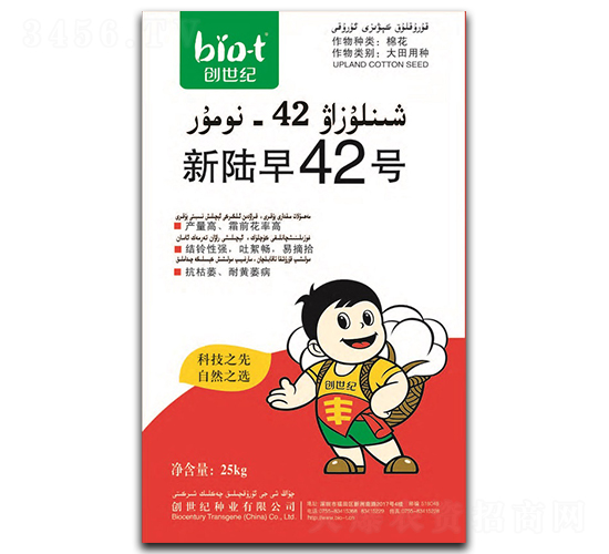 新陸早42號-棉花種子-創世紀