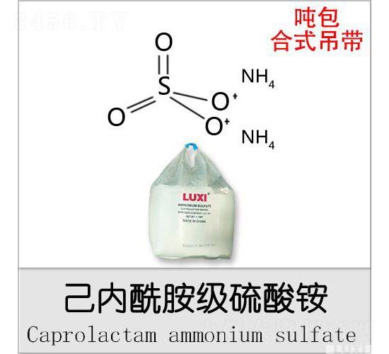己內酰胺級硫酸銨（噸包合式吊帶）-魯西化工