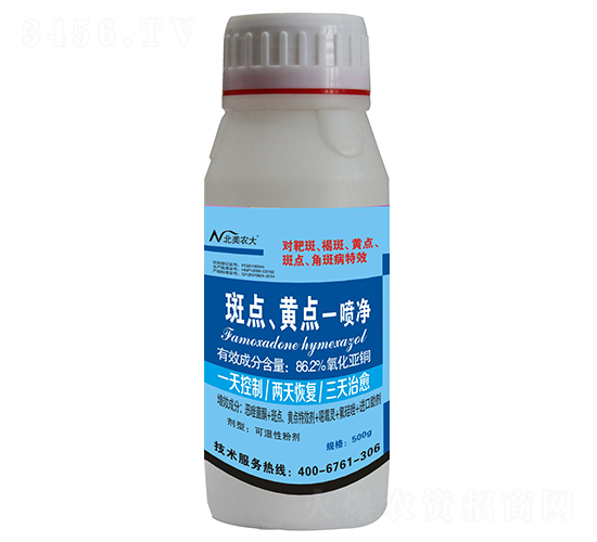 斑點、黃點一噴凈-北美農大