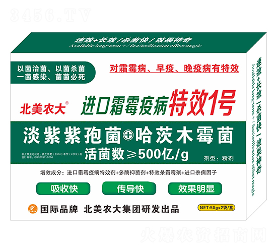 進口霜霉疫病1號-北美農大