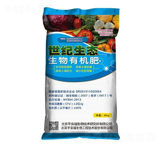 世紀生態生物有機肥-平安福