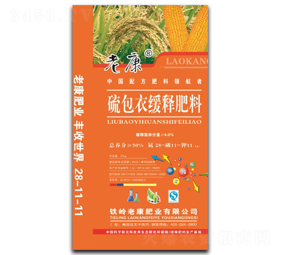 硫包衣緩釋肥料28-11-11-老康肥業