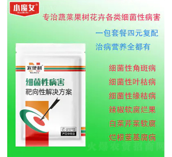 細菌性病害靶向性解決方案-農便利-天行健