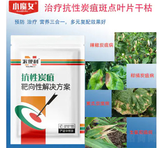 抗性炭疽靶向性解決方案-農便利-天行健