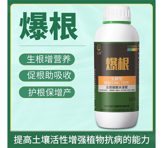 爆根-鈺泰生物