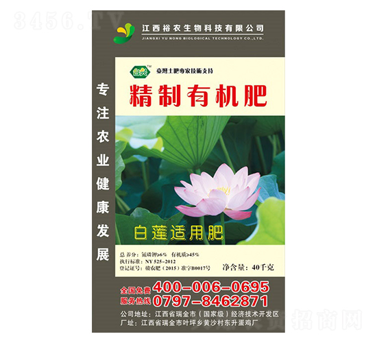 白蓮適用精制有機肥-裕農生物