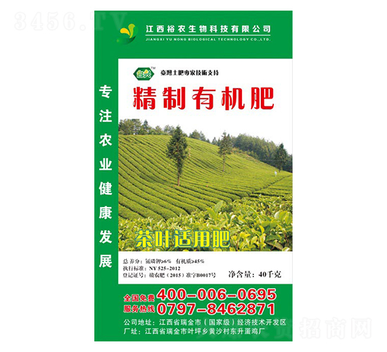 茶葉適用精制有機肥-裕農生物