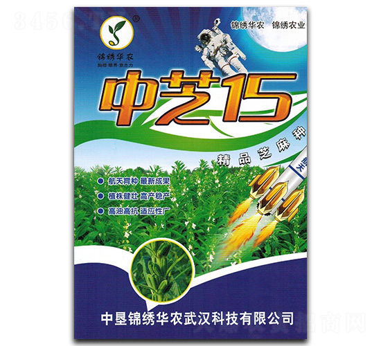 中芝15-芝麻種子-中農發