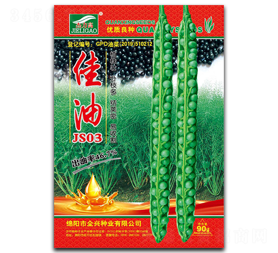 佳油JS03-油菜種子-全興種業