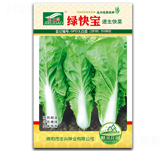 綠快寶快菜種子-全興種業
