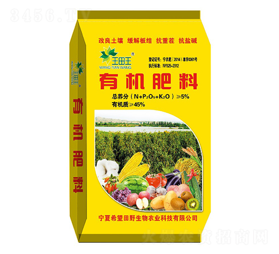 有機肥料-王田王-希望田野