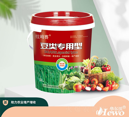 20kg豆類(lèi)專(zhuān)用型肥料-拉坶賽-華爾沃