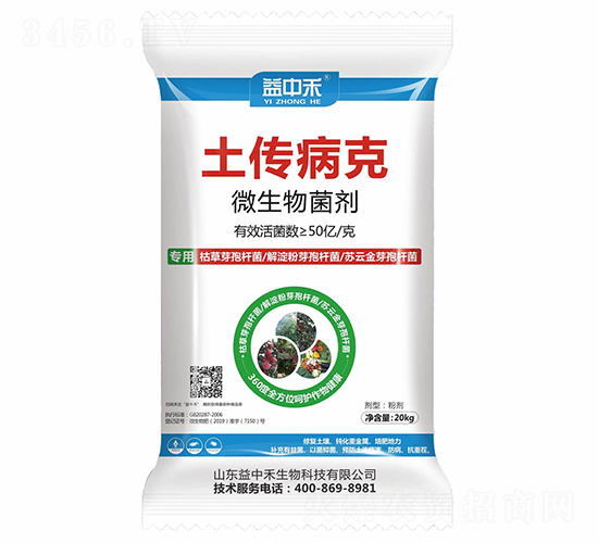 微生物菌劑-土傳病克-益中禾